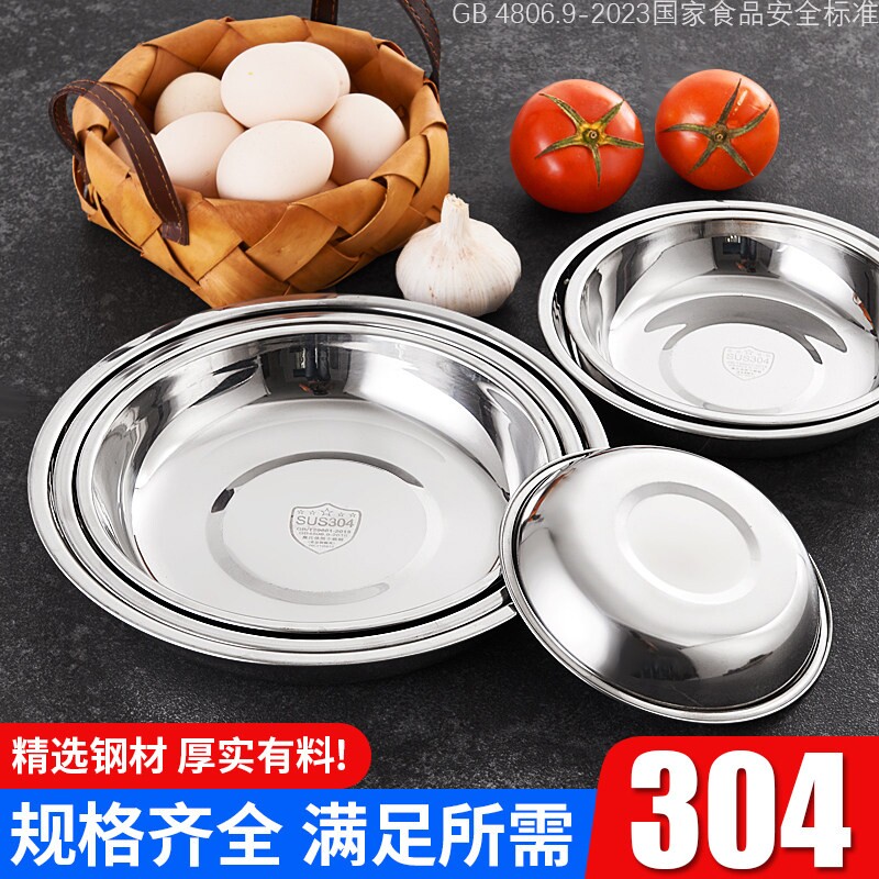 304加厚不锈钢盘子圆盘深盘小碟子餐盘家用圆形菜盘子浅盘特厚