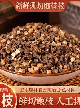 野生桂枝中药材500g/250克桂枝汤桂枝尖香料泡脚嫩去皮新鲜