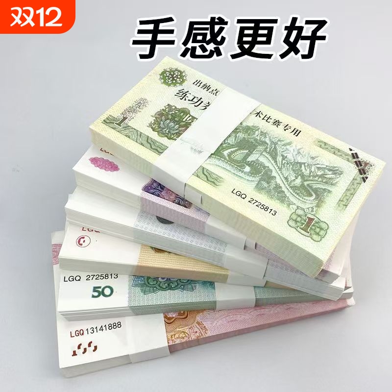 练功券1元5元10元20元50元100元人民币点钞券仿真钞银行练习点钞a
