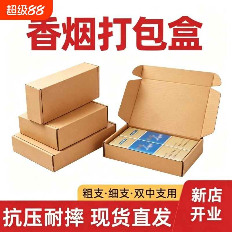 快递盒飞机盒香烟纸箱长方形包装盒子两条装烟纸盒打包箱中支图片