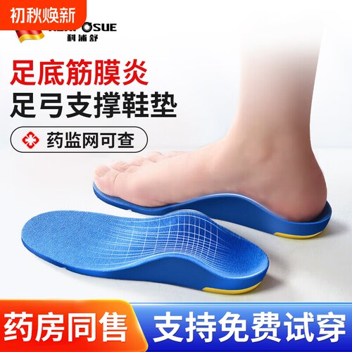 足弓支撑矫正鞋垫防痛|千人加购