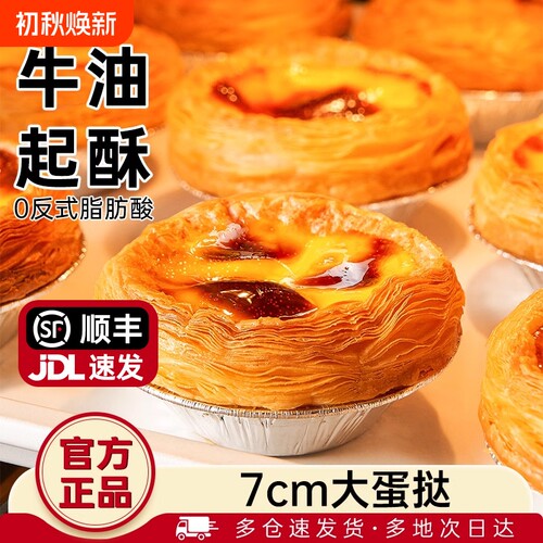 鲜恩滋蛋挞液|超1000次加购