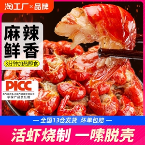 食者道麻辣小龙虾尾加热即食香辣海鲜半成品非鲜活生鲜冷冻大虾球