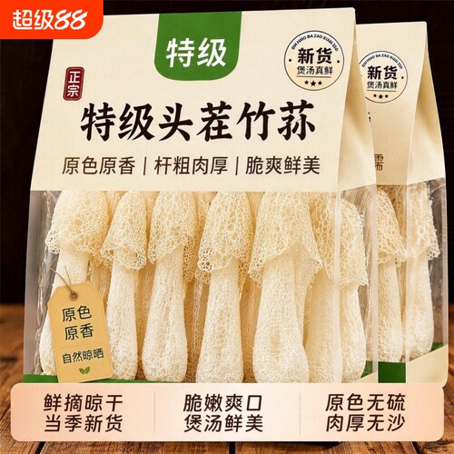 新货竹荪食用菌菇煲汤干货火锅
