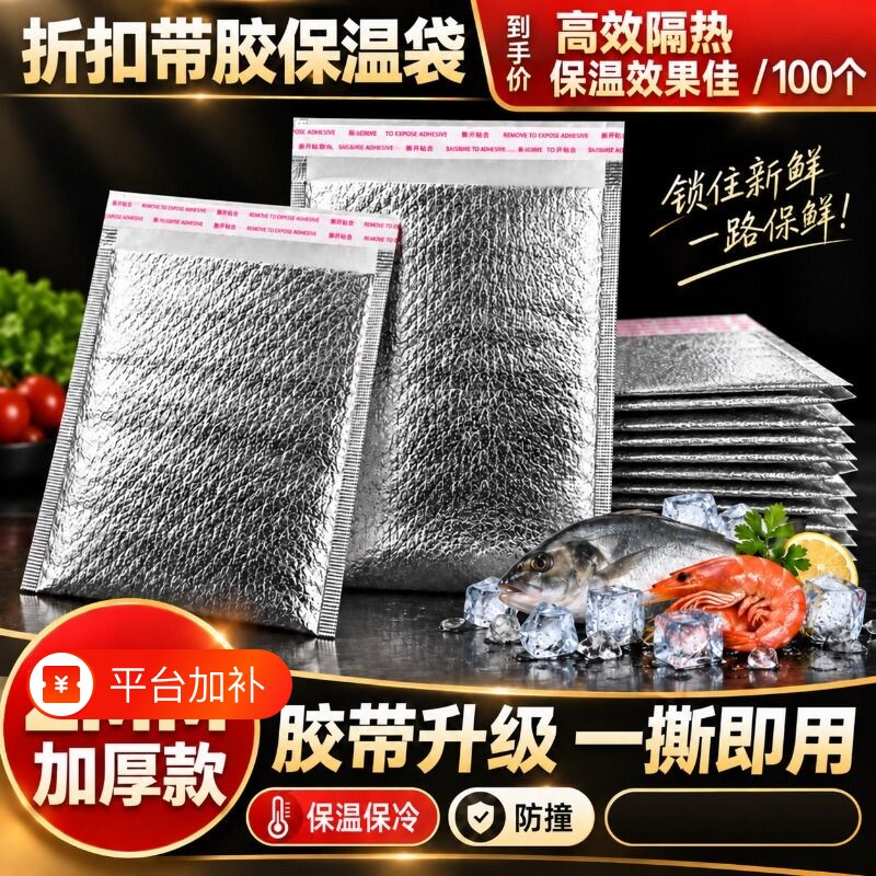 立体铝箔保温袋食品级一次性蔬果快递外卖加厚保鲜水果隔热保冷袋
