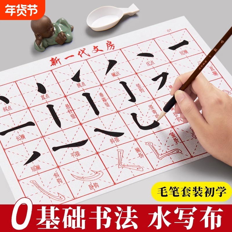 水写布练字专用学生初学者练毛笔字入门套装临摹空白可水写清水水洗布成人书法练习水碟笔画文房四宝米字格