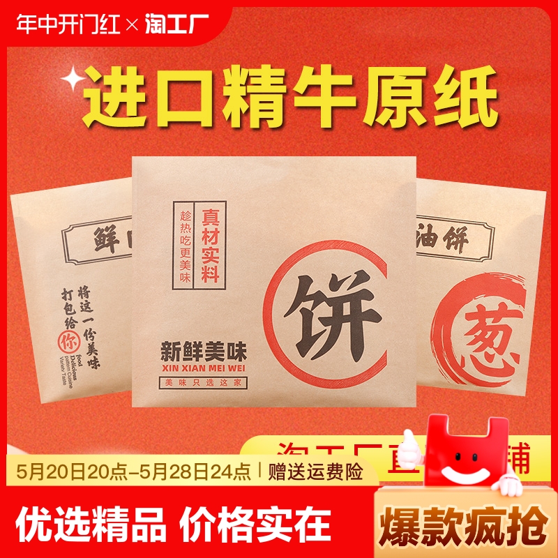 牛肉饼包装袋烧饼馅饼打包袋三角牛皮纸手抓饼袋煎饼灌饼防油纸袋