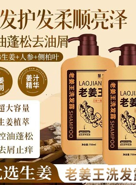 生姜洗发水蓬松控油去屑止痒750ml*1瓶起