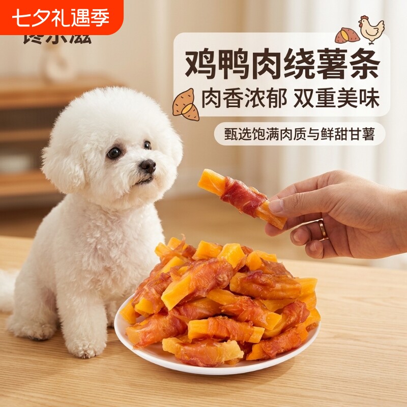 狗狗零食鸡肉鸭肉缠绕甘薯成犬幼犬磨牙零练薯条营养解馋批发红薯