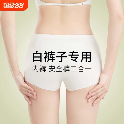 安全裤女士防走光短款冰丝无痕