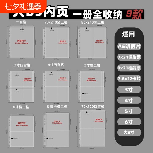 大B5卡册拍立得镭射票收纳