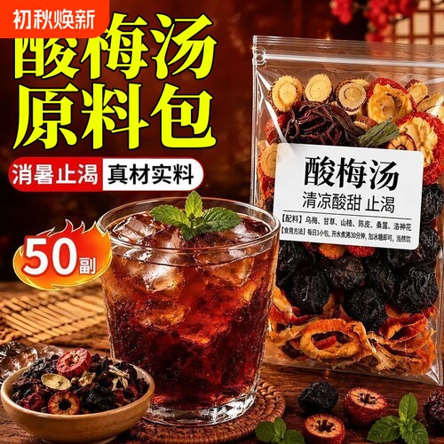 正宗老北京酸梅汤酸梅粉桂花酸梅晶原材料包酸梅汁饮料官方旗舰店