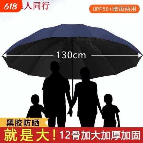 手动折叠防暴雨伞加大加厚超大号两用防晒十二骨大伞面结实加固