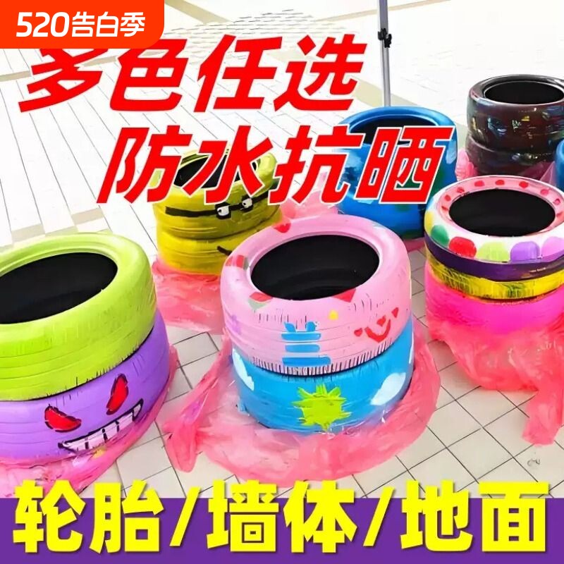 油漆彩绘轮胎漆室外墙面涂鸦漆防水防晒水泥花盆专用漆地面墙体