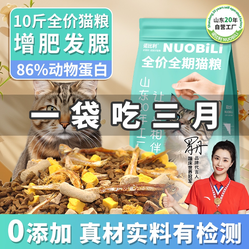 诺比利山东猫粮冻干全价10斤成幼猫营养流浪5斤增肥发腮20年工厂