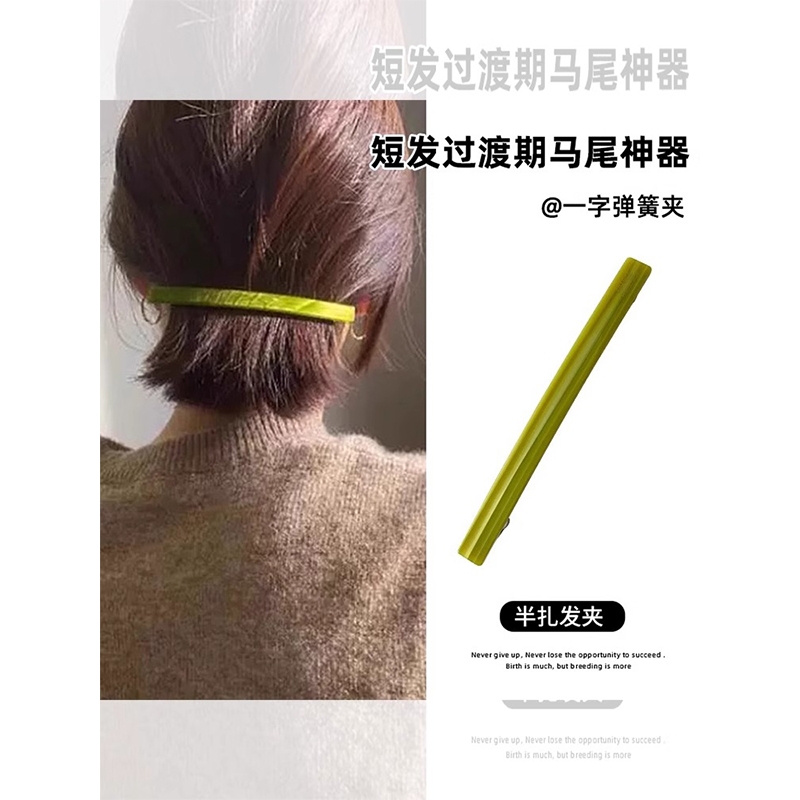 后脑勺短发半扎发饰过渡期神器一字弹簧夹2025新款高端新款发夹