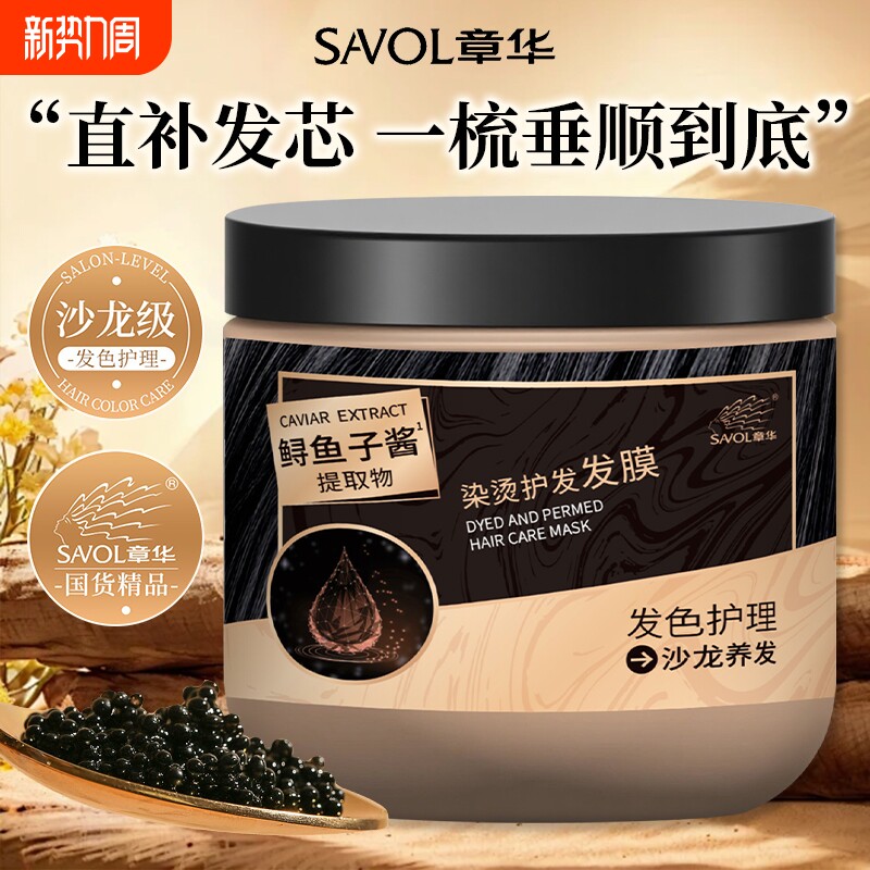 章华染烫护发发膜保湿护发护色芳香秀发亮泽干枯毛躁护发素正品