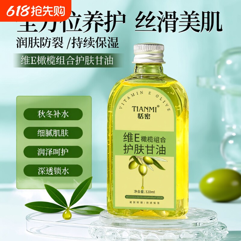 维E正品组合护肤打底国货橄榄保湿防裂润肤补水滋润妆前甘油精油