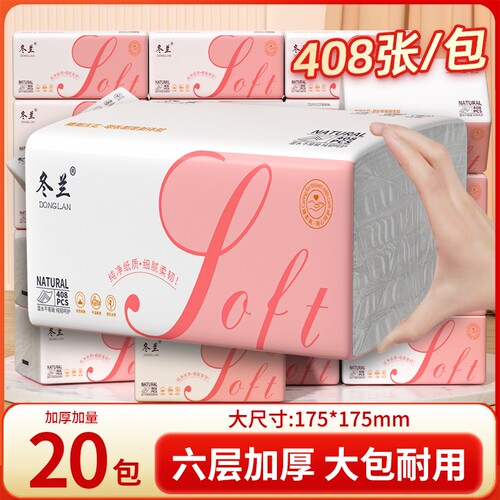 大包抽纸408张整箱家用实惠