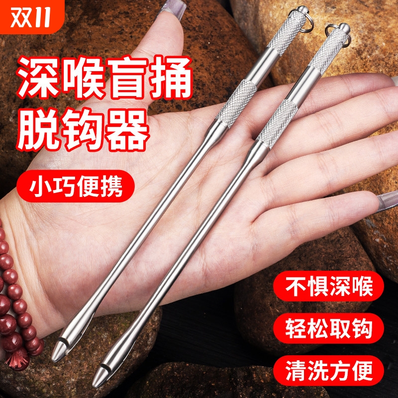 盲捅脱钩器钓鱼深喉新型不锈钢取钩器多功能摘钩取鱼器钓鱼退钩器