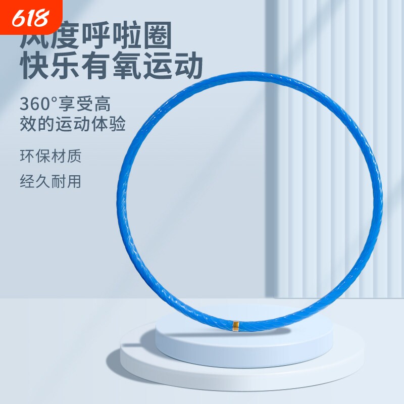 健乐风度呼啦圈体操幼儿园儿童专用中小学生女子健身减肥瘦腰减脂