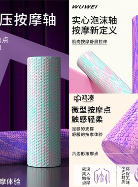 鸿凑泡沫轴深度放松舒适按摩