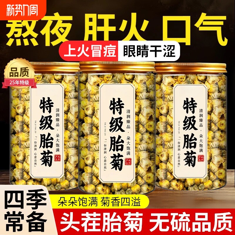 菊花茶胎菊特级茶叶白菊杭凉正品花茶干茶不金银花茶包旗舰店冷泡