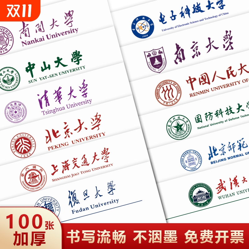 信稿纸清华大学北京大学草稿本初中生小学生考研专用名校空白清华北大励志本学霸护眼信纸名校本子演算草稿本