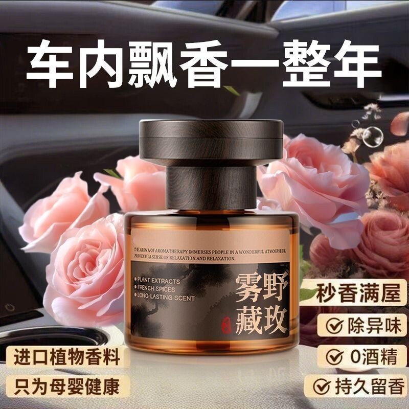 观山车载香薰2025持久留香除臭香氛白茶客厅精油除异味祛除香味