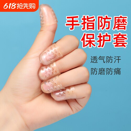 硅胶弹力大透气手指套防滑防痛