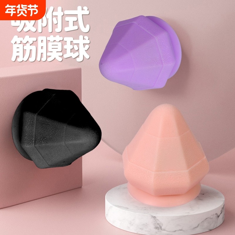 吸附式筋膜球按摩球健身经络足底背部腰部肩颈硅胶吸附肌肉放松球,运动/瑜伽/健身/球迷用品,筋膜球,淘宝优惠券,粉丝福利购,淘宝优惠卷