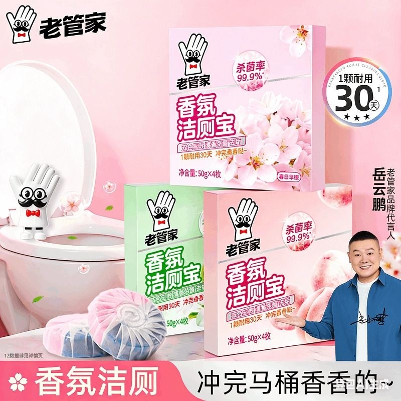 老管家洁厕宝双色灵清香型马桶除臭清洁剂洁厕宝厕所卫生间用冲水