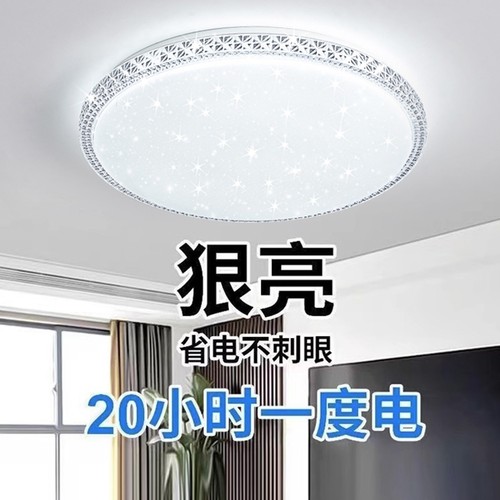 新款LED简约吸顶灯|超5000次加购