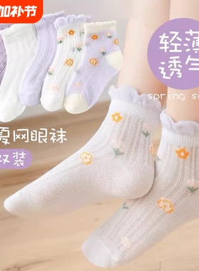 女孩春夏网眼袜紫色系花边袜女童春夏透气薄款宝宝夏天袜子夏季款