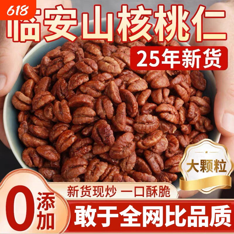 临安山核桃仁2025新货官方旗舰店野生坚果炒货儿童零食小核桃罐装