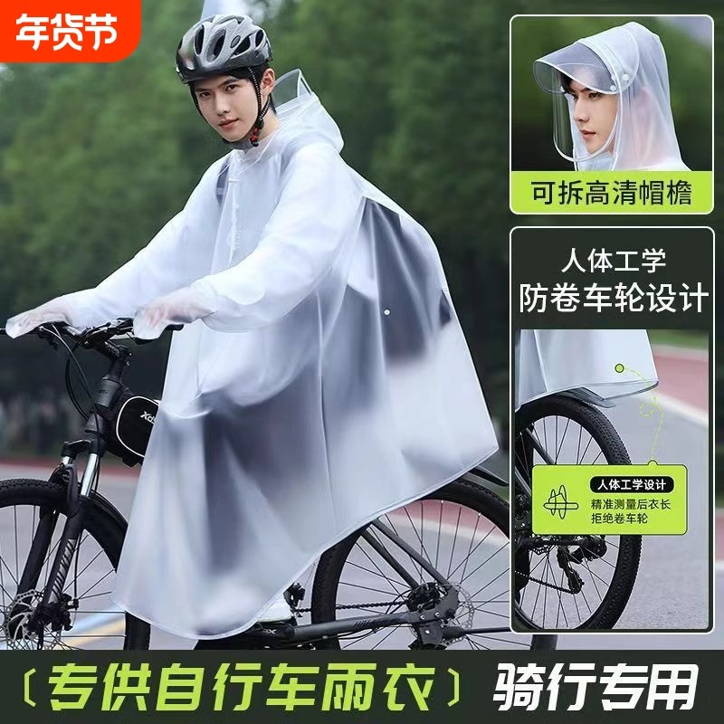 雨衣自行车山地单车骑行初中学生男专用单人全身防暴雨新款雨披女