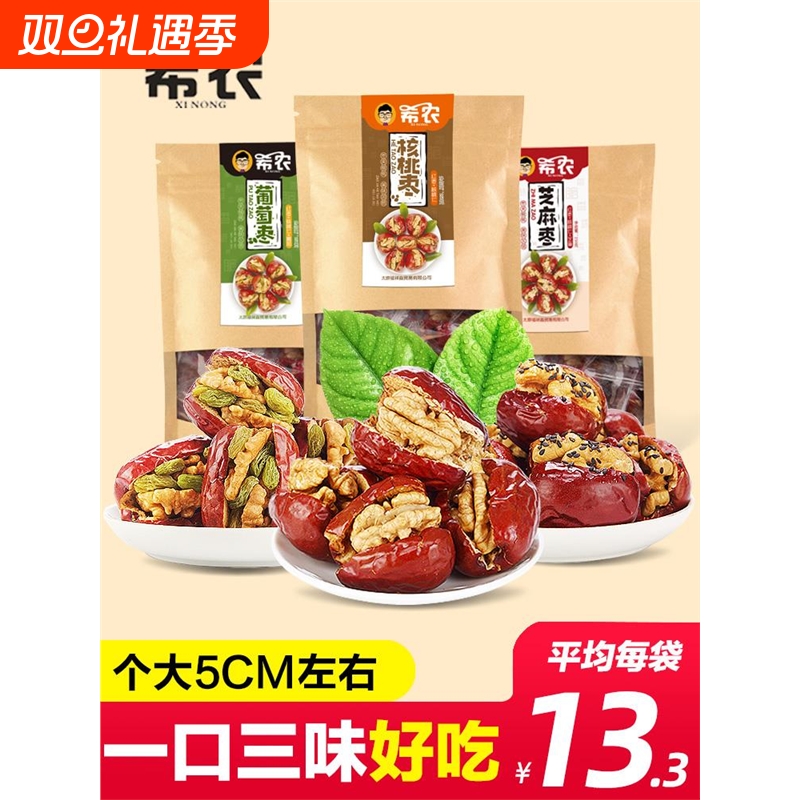 希农红枣夹核桃大颗新疆和田大枣夹心红枣加黑芝麻山西特产枣仁派