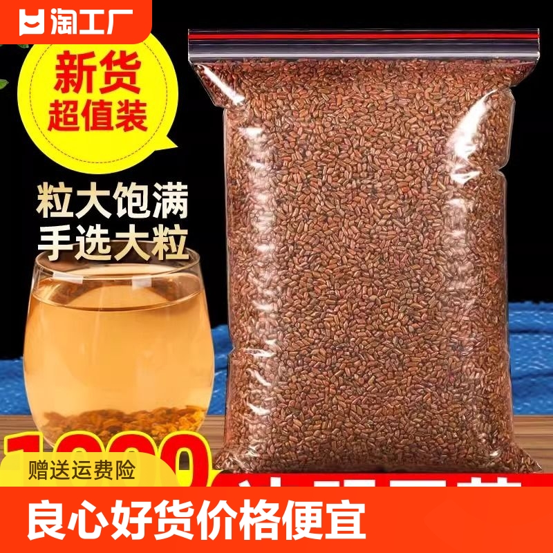 决明子泡茶决明子茶炒熟决明子茶散装中药材配菊花组合正品旗舰店