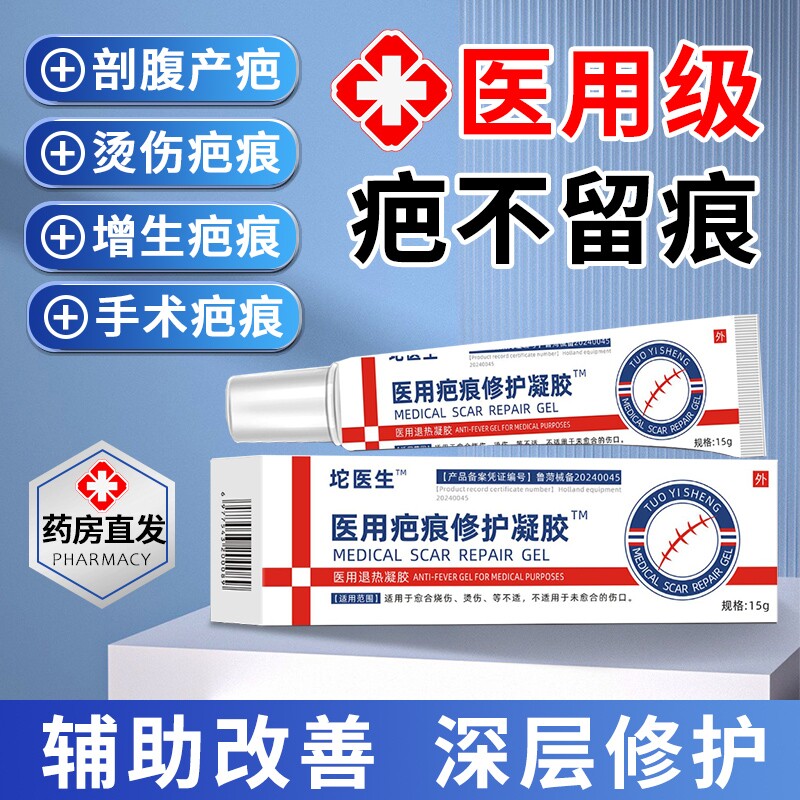 佗医用去疤痕凝胶祛疤膏正品官方旗舰店修复膏除疤膏硅酮祛疤痕
