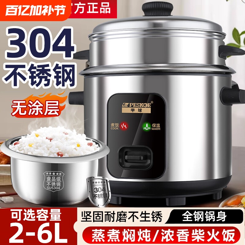 半球家用电饭煲食品级304不锈钢无涂层内胆1-2-3人老式2-6L电饭锅