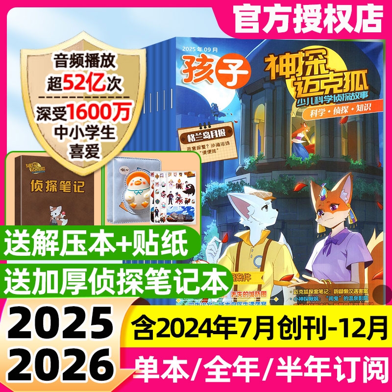 神探迈克狐杂志2025年2026全年半年订阅现货含2024年7月创刊号-12月小学初中生孩子多多罗推理漫画侦探非图书迈克狐期刊过刊
