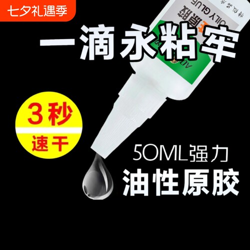油性胶水粘原胶粘金属陶瓷塑料亚克力铁电焊胶焊接剂鞋子多功能