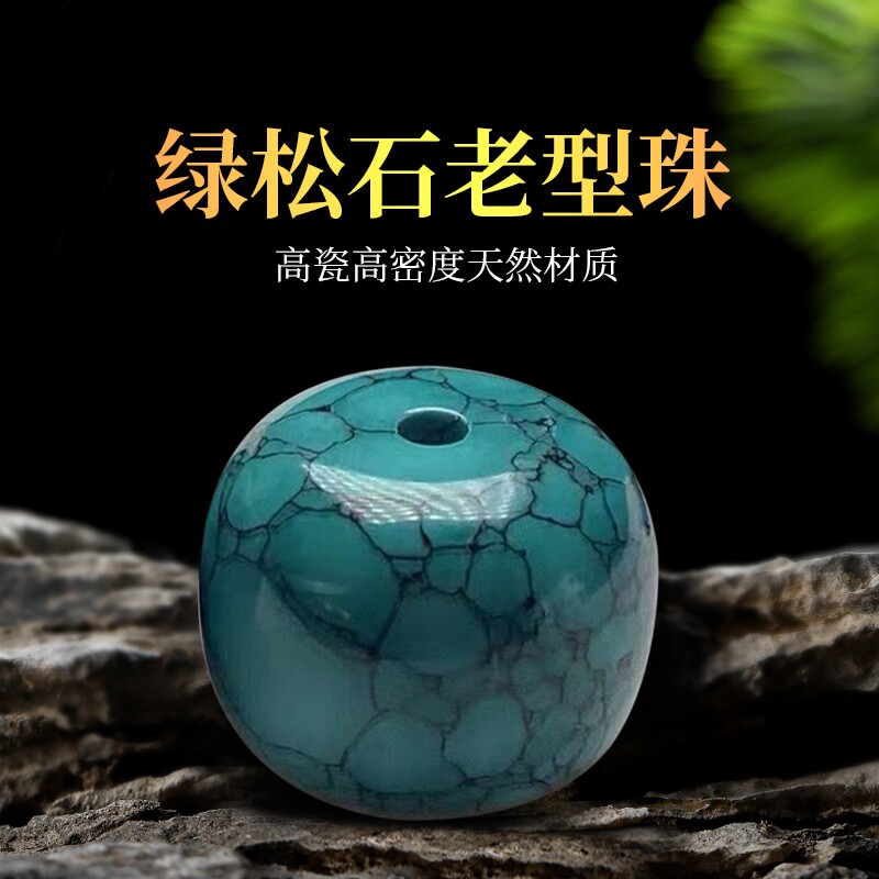 原矿绿松石桶珠老型珠散珠单珠文玩diy手串配饰配珠子单颗圆珠