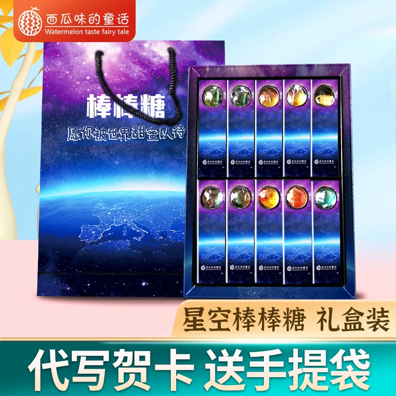 星空棒棒糖果儿童万圣节糖果礼盒生日送女友礼物健康分享麦芽糖
