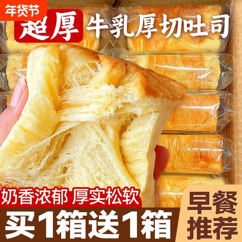 厚切牛奶面包吐司无添加早代餐健康切片蛋糕点心零食夜宵充饥速食,零食/坚果/特产,传统西式糕点,淘宝优惠券,粉丝福利购,淘宝优惠卷