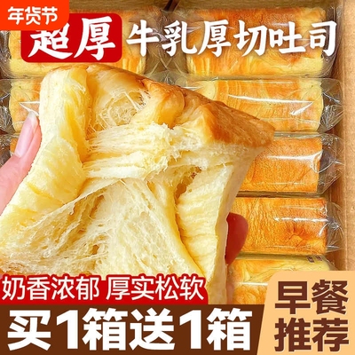 厚切牛奶面包吐司无添加早代餐健康切片蛋糕点心零食夜宵充饥速食