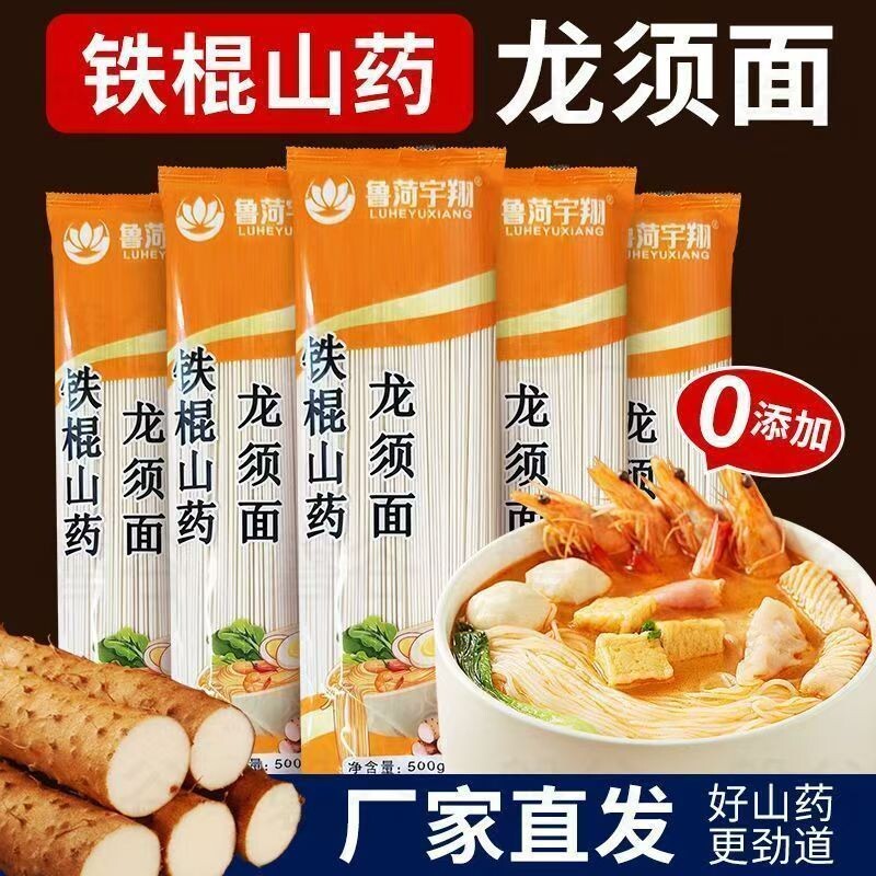 正宗铁棍山药龙须面儿童手工挂面整箱懒人粗粮早餐速食面条健康