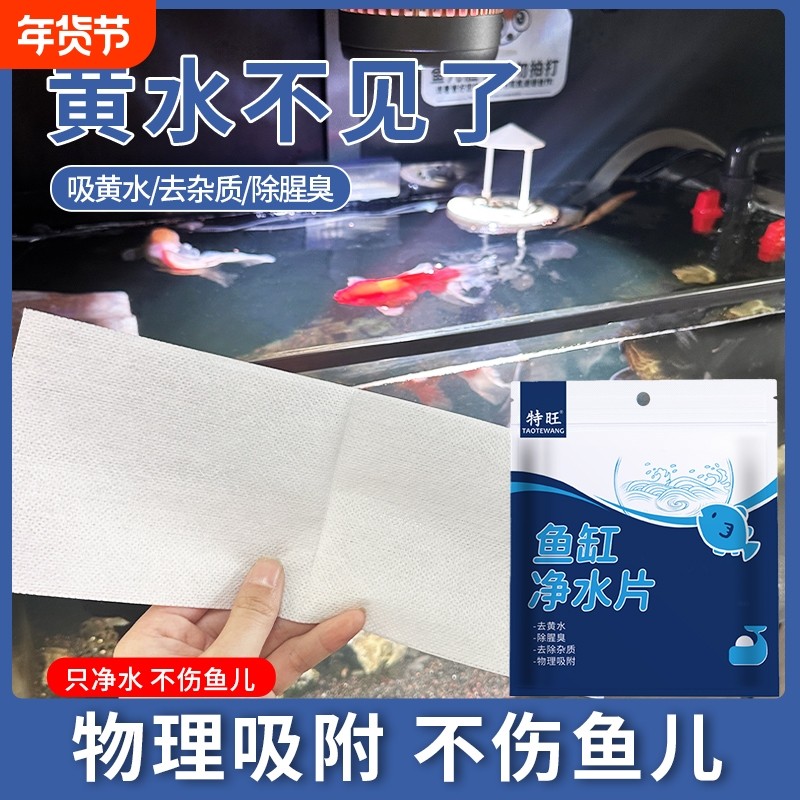 鱼缸吸色片去黄水污净水宝净化水质清澈剂过滤棉器吸色纸出水口