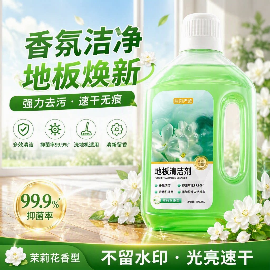 巨奇香氛地板拖地清洁剂专用清洁液杀菌清香不留水印强力去污抛光