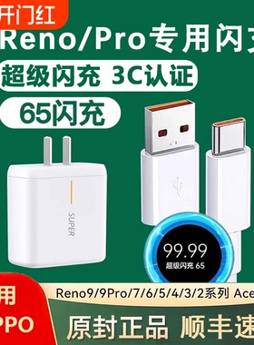 适用oppo65W充电器原装Reno4/Reno5/Reno6/Reno7超级闪充ACE2/FindX2/3Pro正品K9oppo充电头输出氮化镓